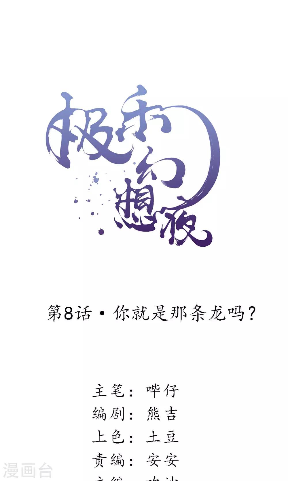 第8话 你就是那条龙吗？-第9话