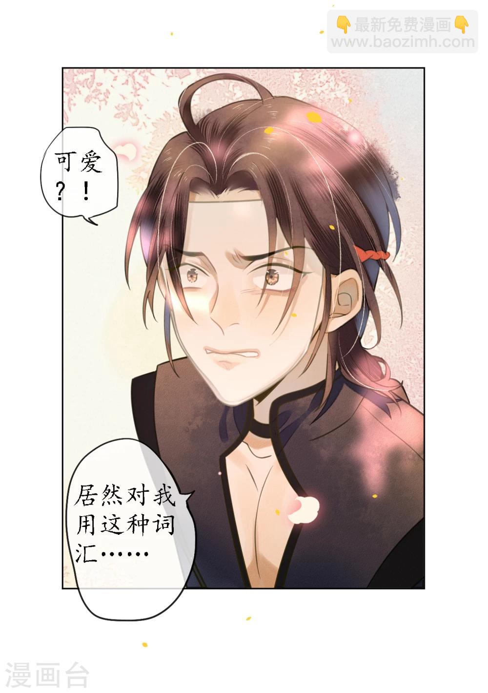 第71话 因为遇见所以沦陷-第81话