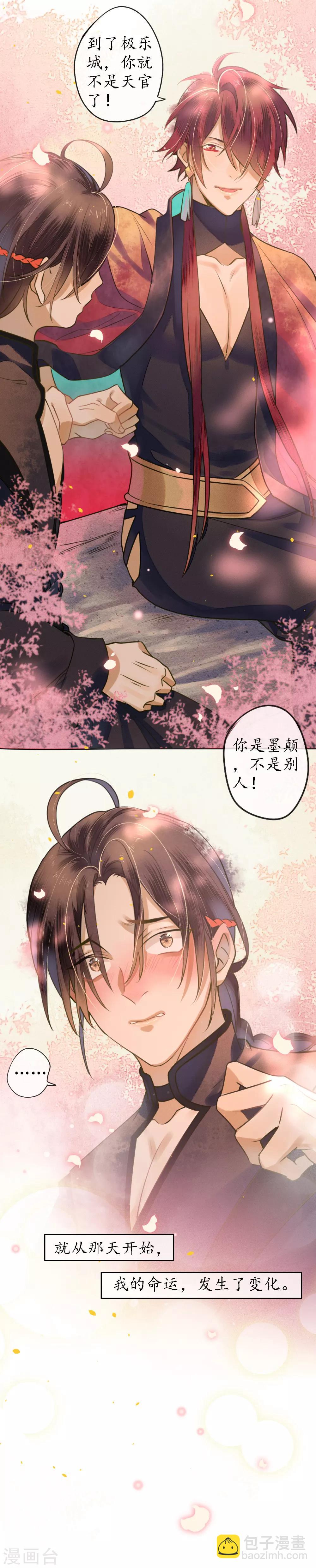 第71话 因为遇见所以沦陷-第81话