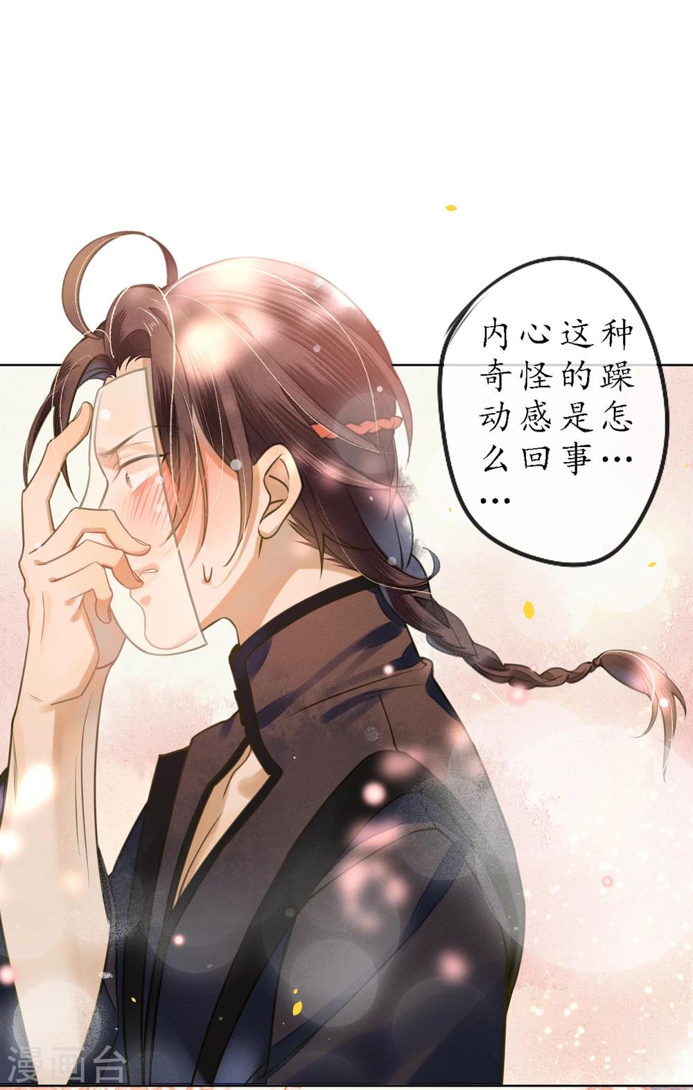 第71话 因为遇见所以沦陷-第81话