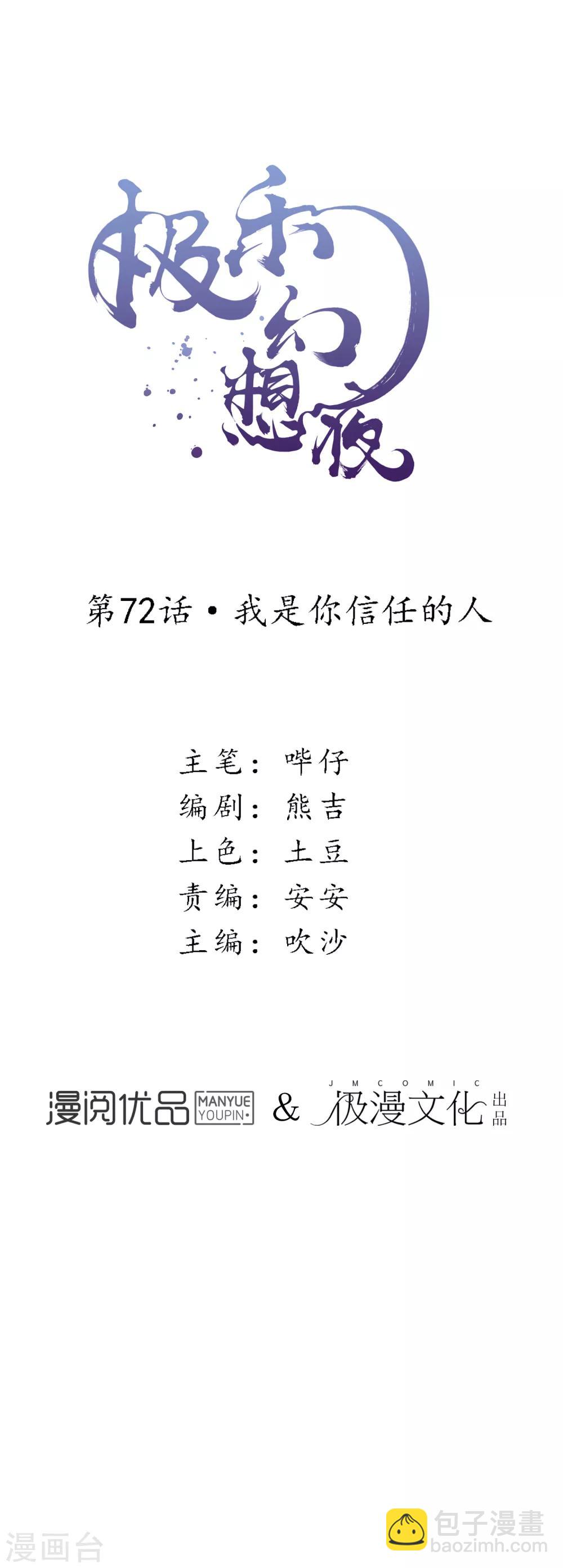 第72话 我是你信任的人-第83话