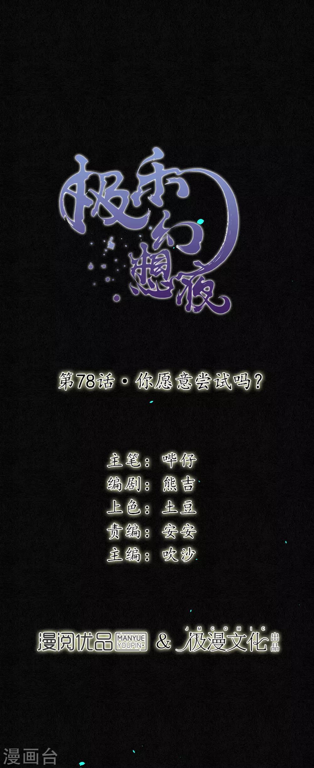 第78话 你愿意尝试吗？-第89话