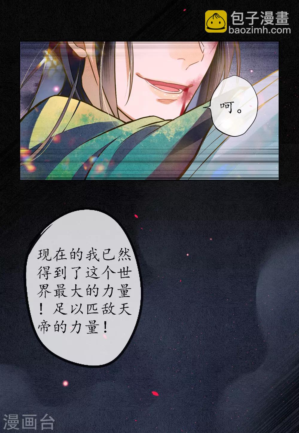 第80话 谢谢你能陪着我-第91话