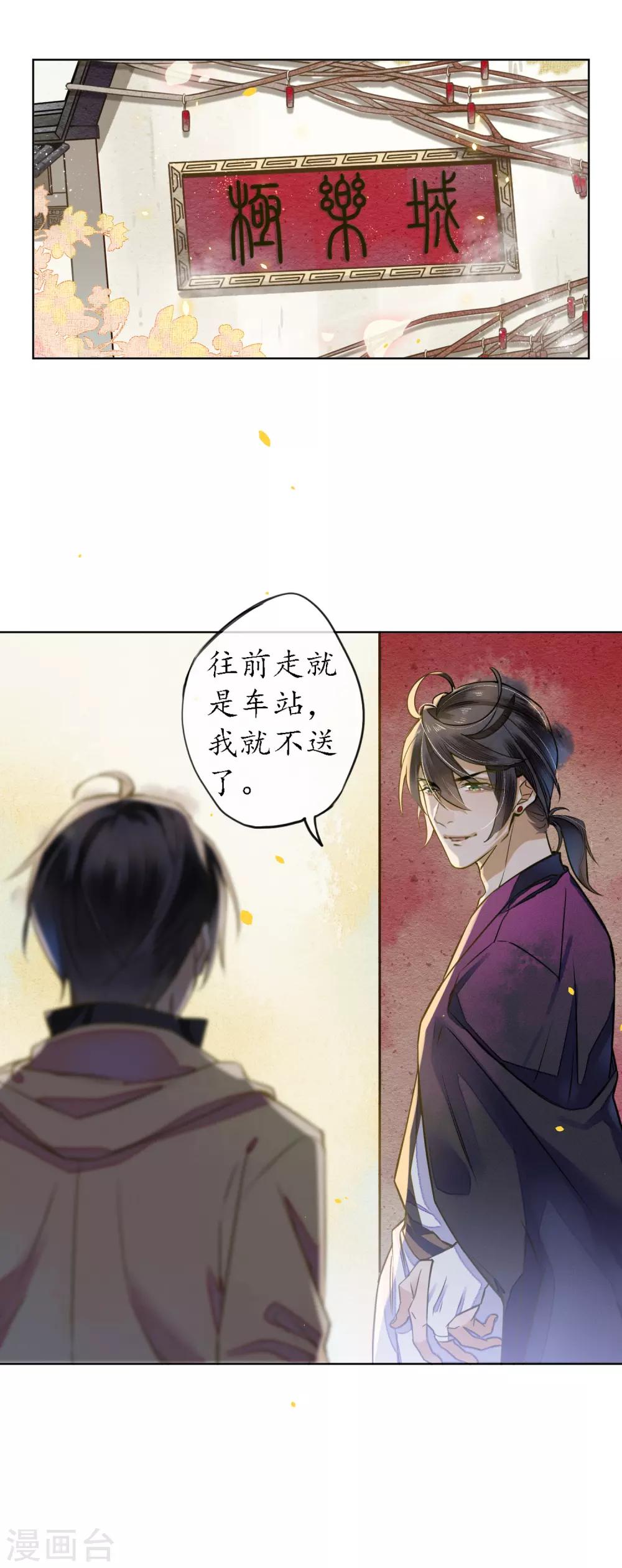 最终话 再见，极乐城-第93话