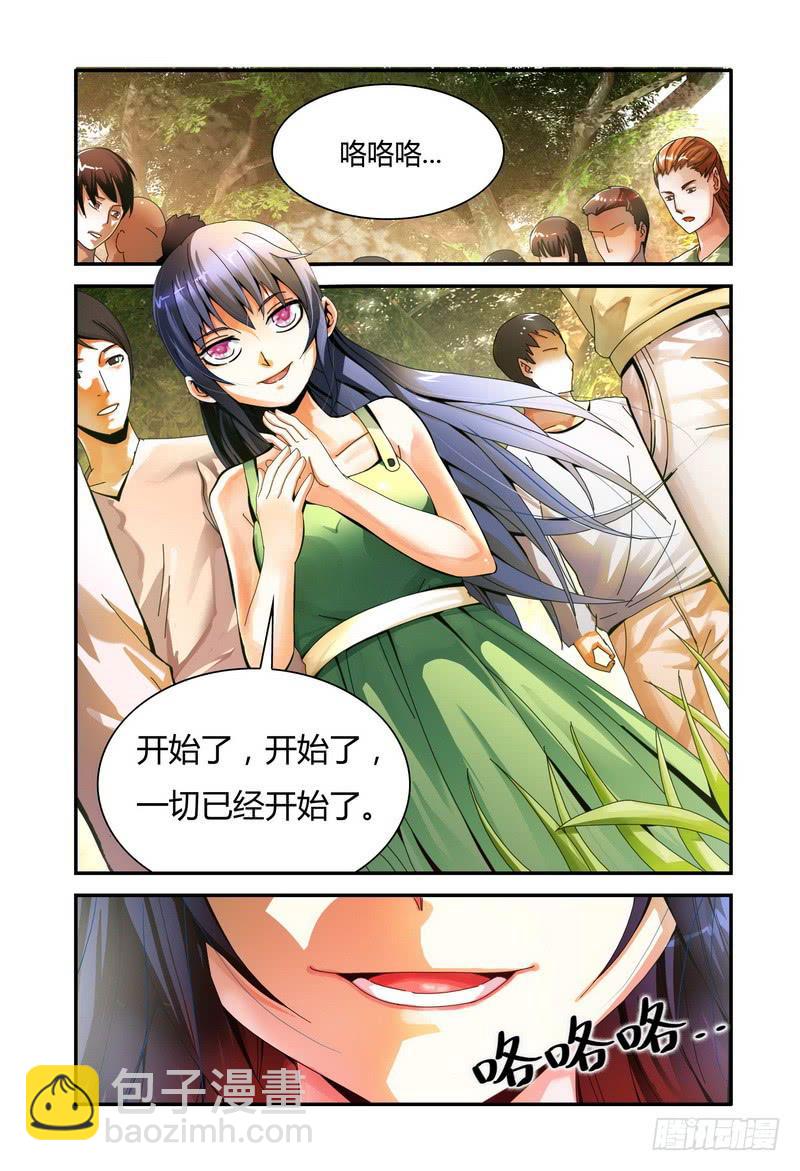 🍴极乐世界 001终结奏响 第10页