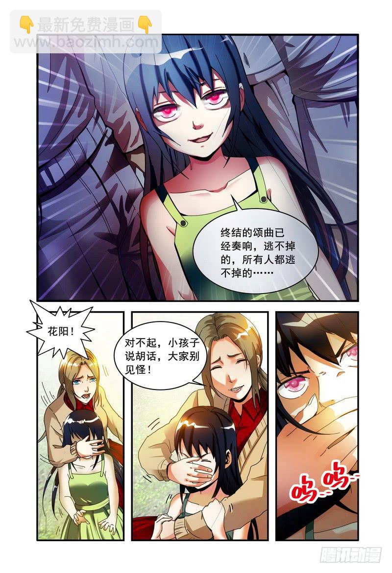 🍴极乐世界 001终结奏响 第11页