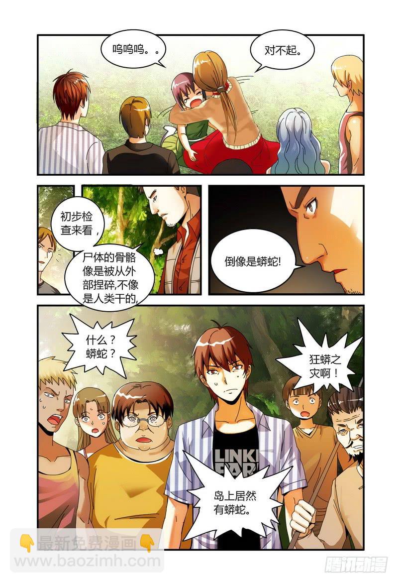 🍴极乐世界 001终结奏响 第13页