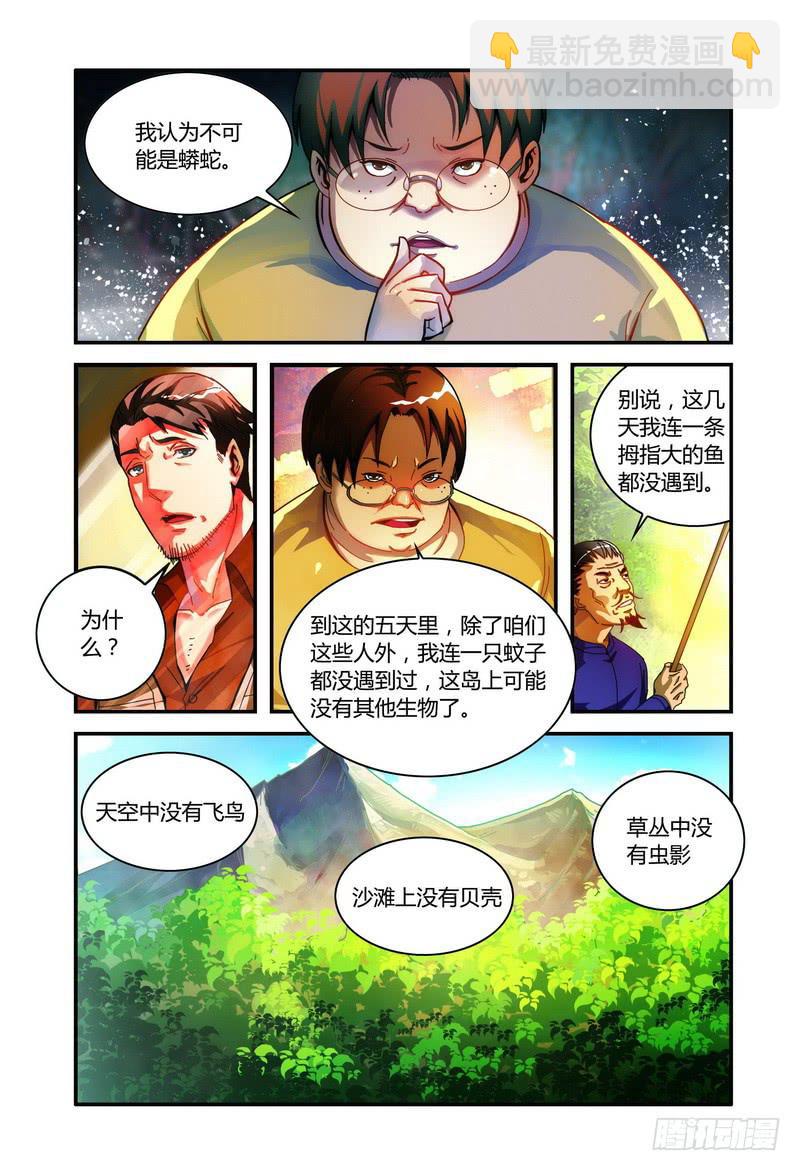 🍴极乐世界 001终结奏响 第14页
