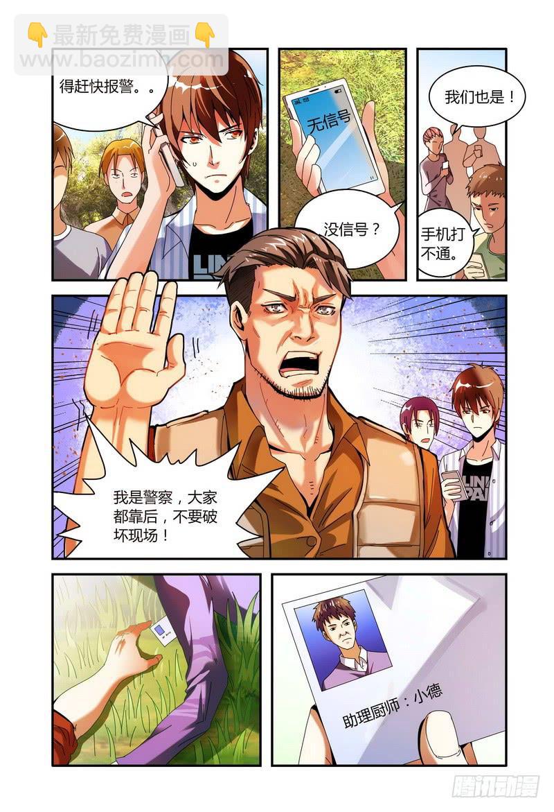 🍴极乐世界 001终结奏响 第8页