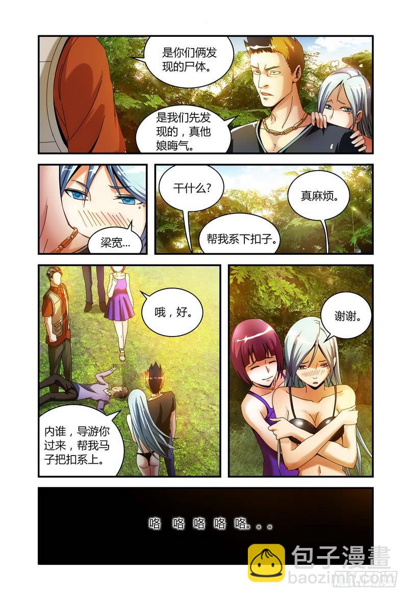 🍴极乐世界 001终结奏响 第9页