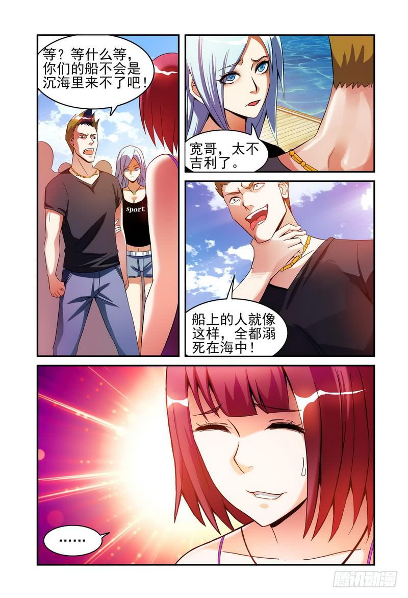 🍴极乐世界 011不吉利 第2页