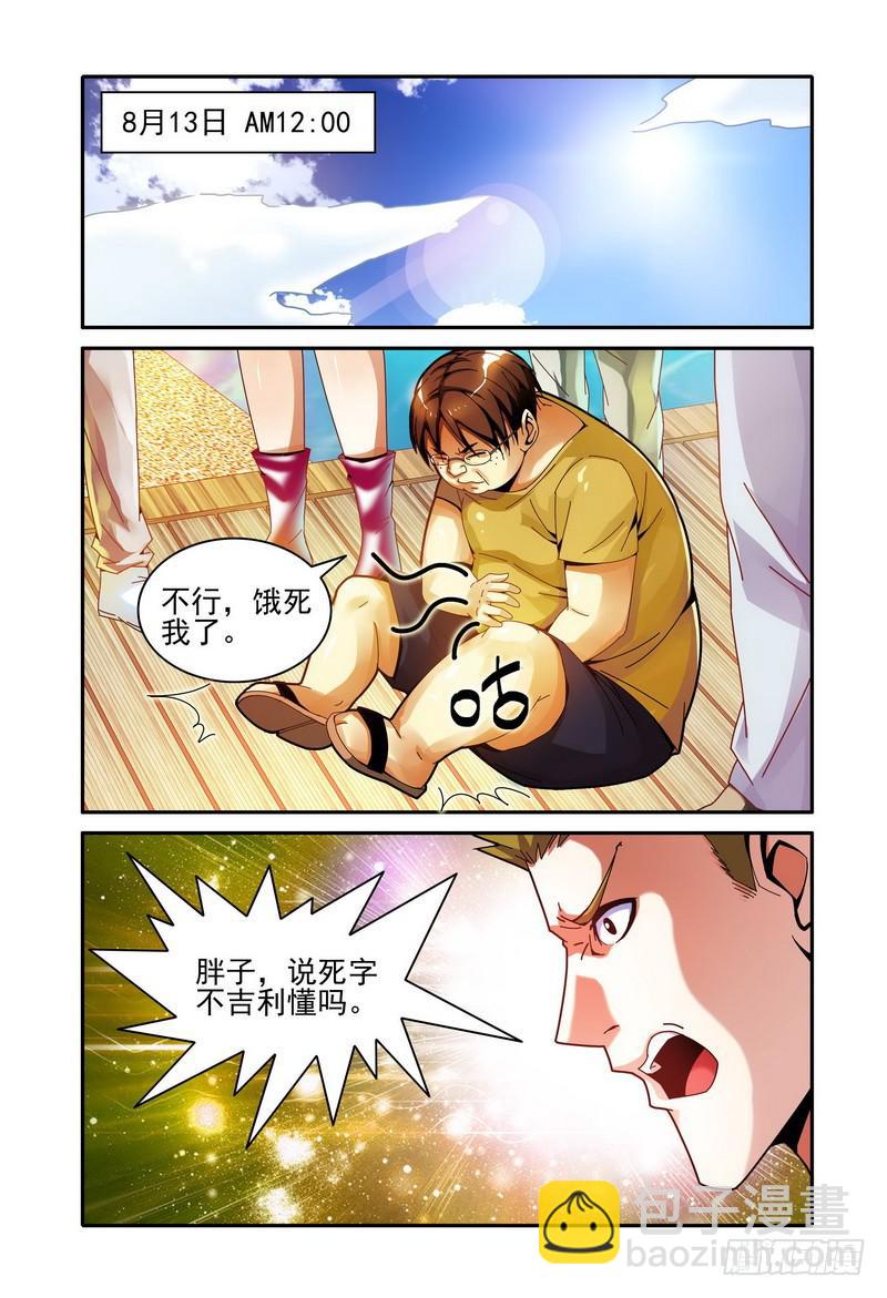 🍴极乐世界 011不吉利 第6页