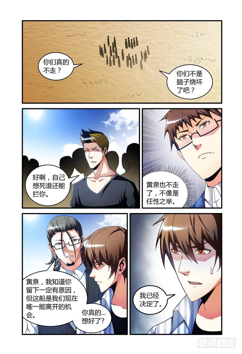 🍴极乐世界 101.去或留 第1页