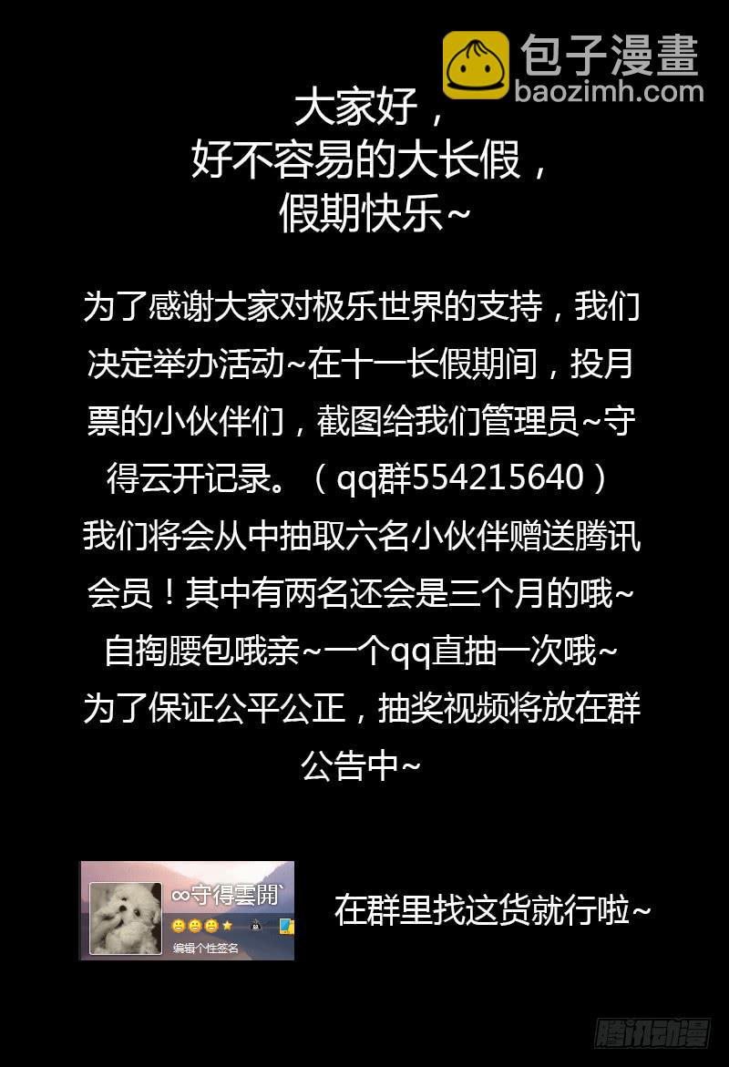 🍴极乐世界 101.去或留 第10页