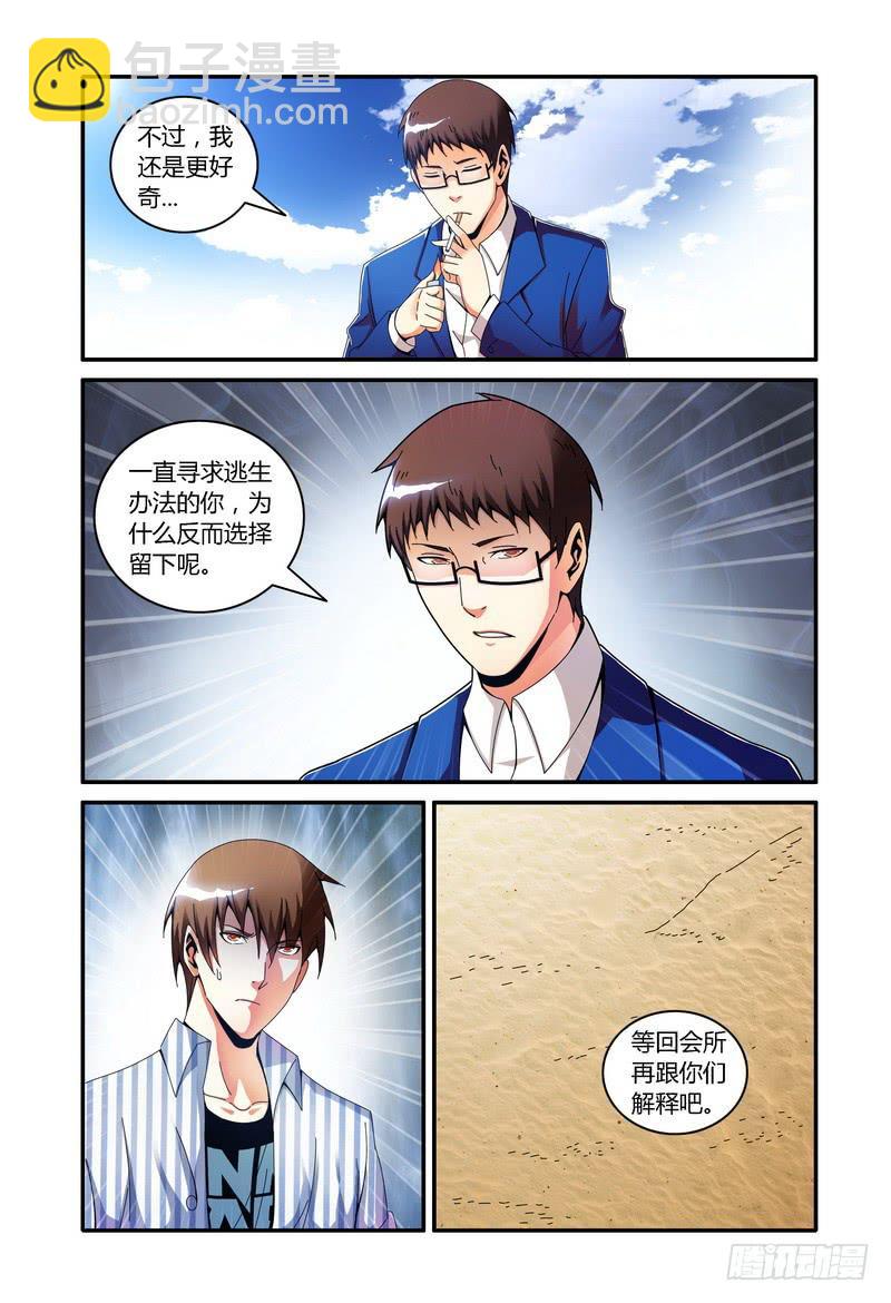 🍴极乐世界 101.去或留 第4页
