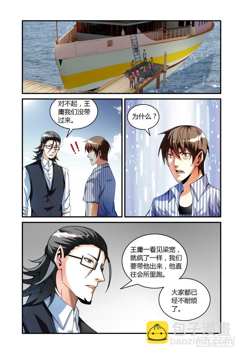 🍴极乐世界 101.去或留 第6页