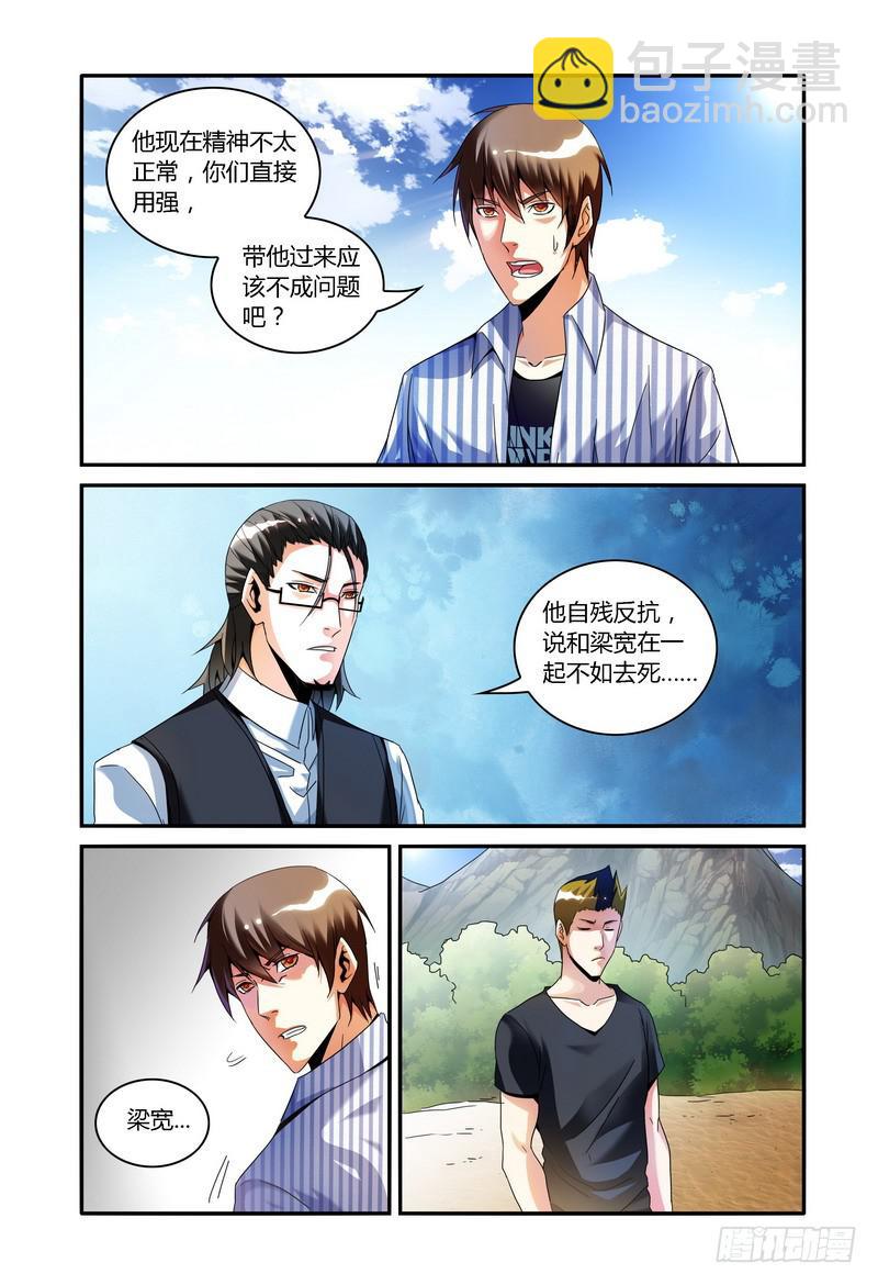 🍴极乐世界 101.去或留 第7页