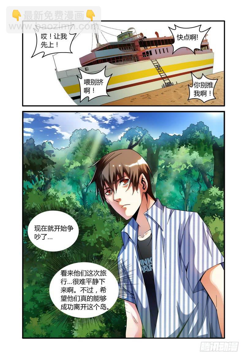 🍴极乐世界 103.离开的船 第6页