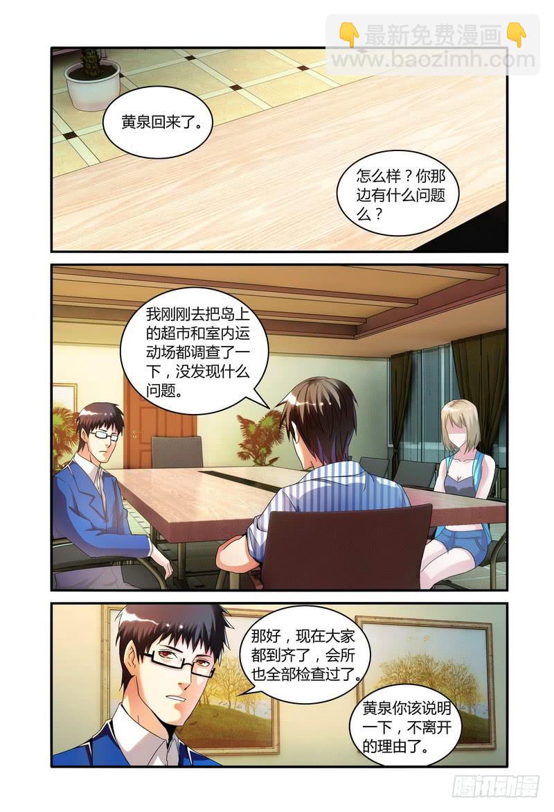 🍴极乐世界 103.离开的船 第8页
