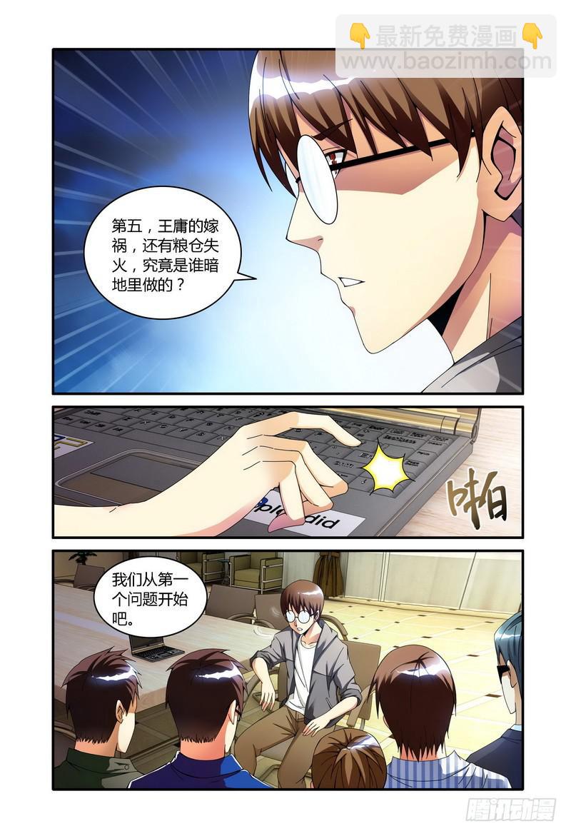 🍴极乐世界 105.分析（一） 第4页
