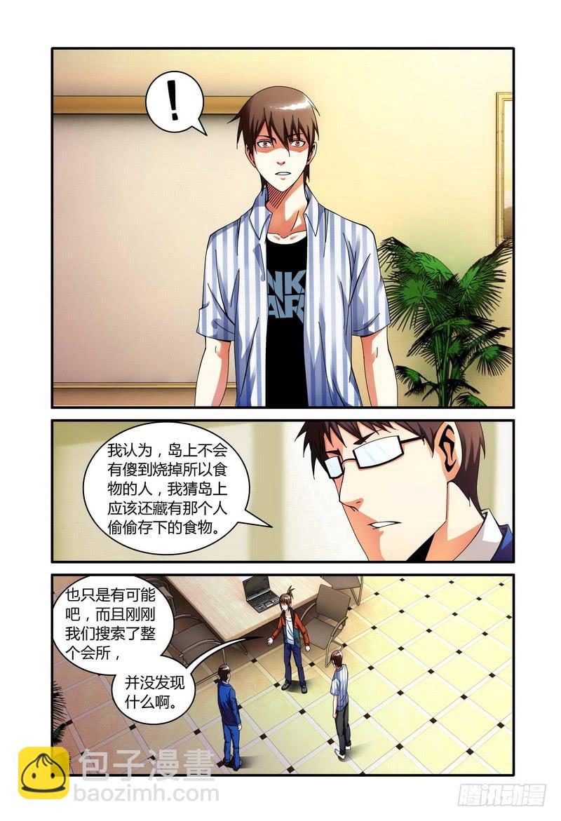 🍴极乐世界 107.分析（三） 第2页