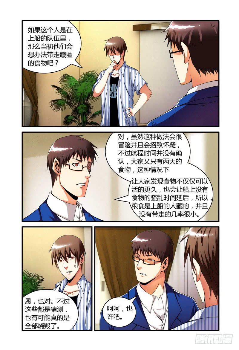 🍴极乐世界 107.分析（三） 第3页