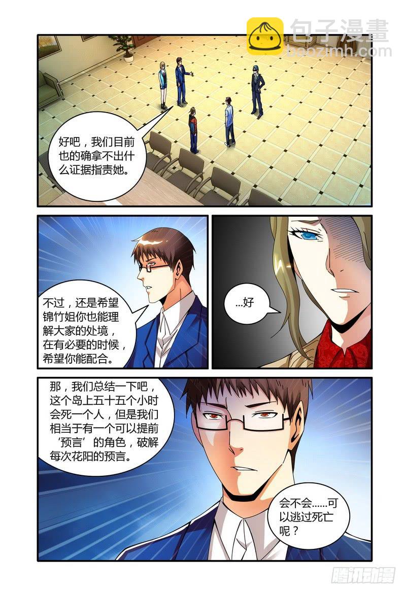 🍴极乐世界 109.只需要你！ 第3页