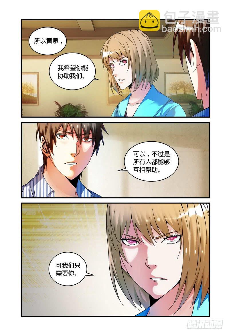 🍴极乐世界 109.只需要你！ 第5页