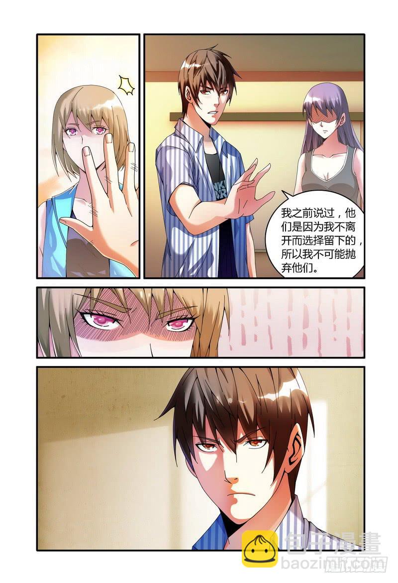 🍴极乐世界 109.只需要你！ 第6页