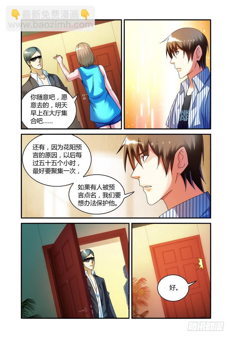 🍴极乐世界 109.只需要你！ 第7页