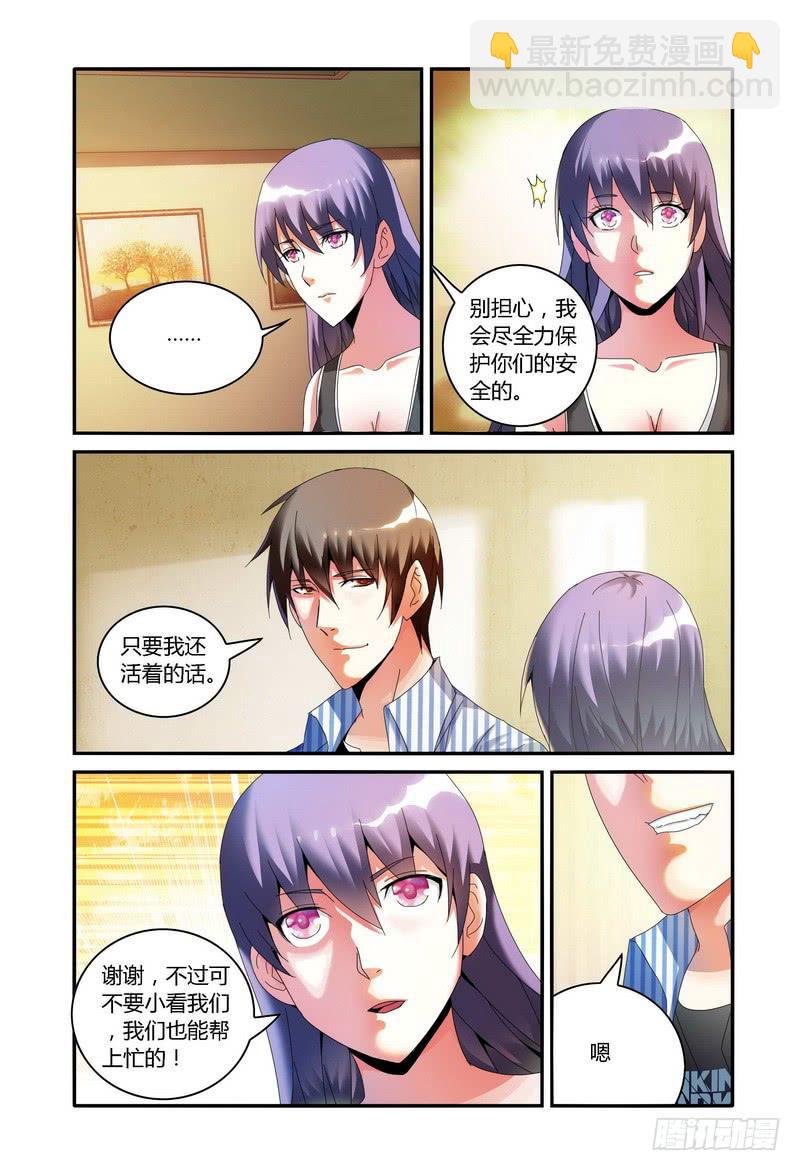 🍴极乐世界 109.只需要你！ 第8页