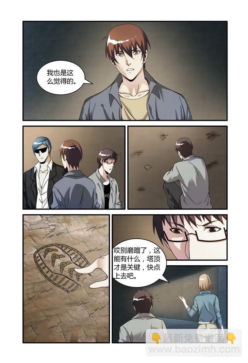🍴极乐世界 111.脚印？！ 第3页