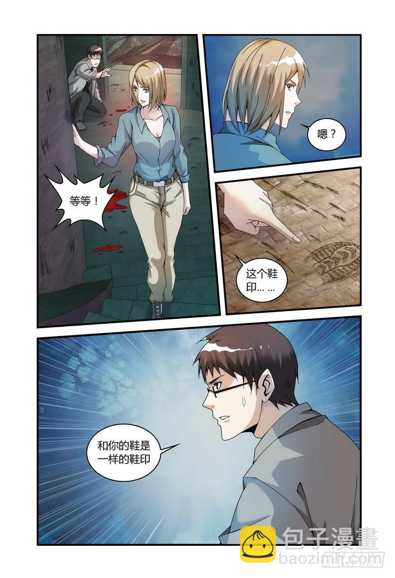 🍴极乐世界 111.脚印？！ 第5页