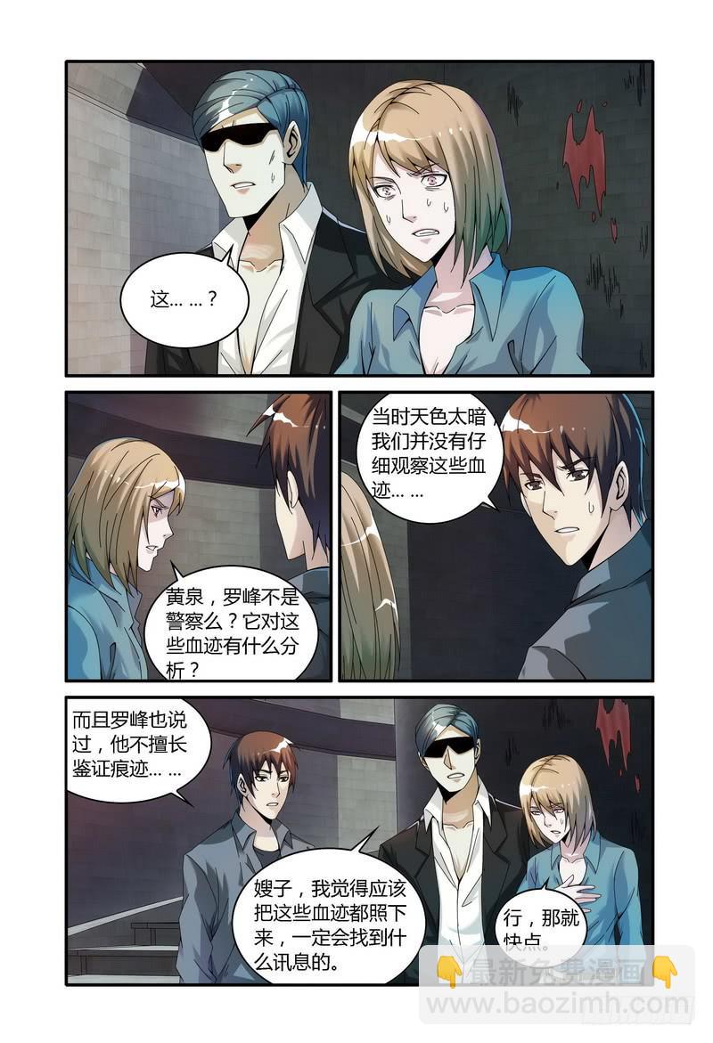 🍴极乐世界 111.脚印？！ 第7页