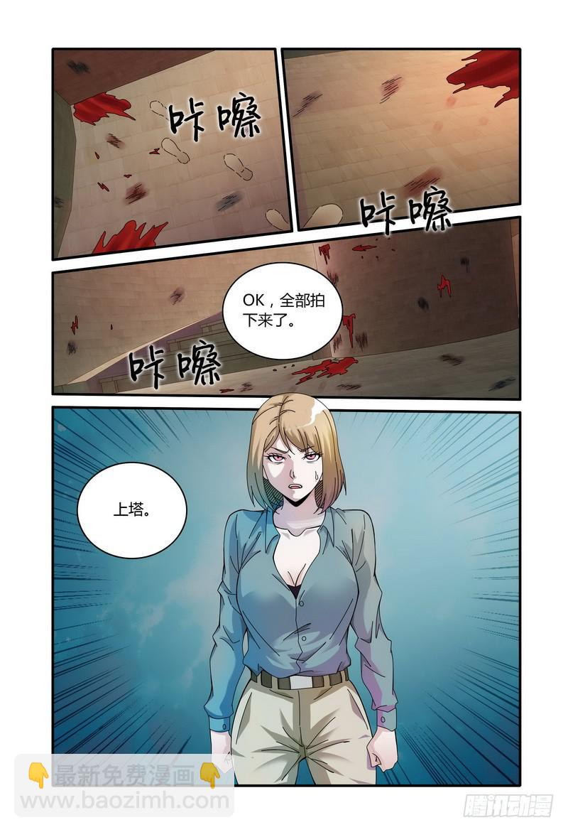 🍴极乐世界 111.脚印？！ 第8页