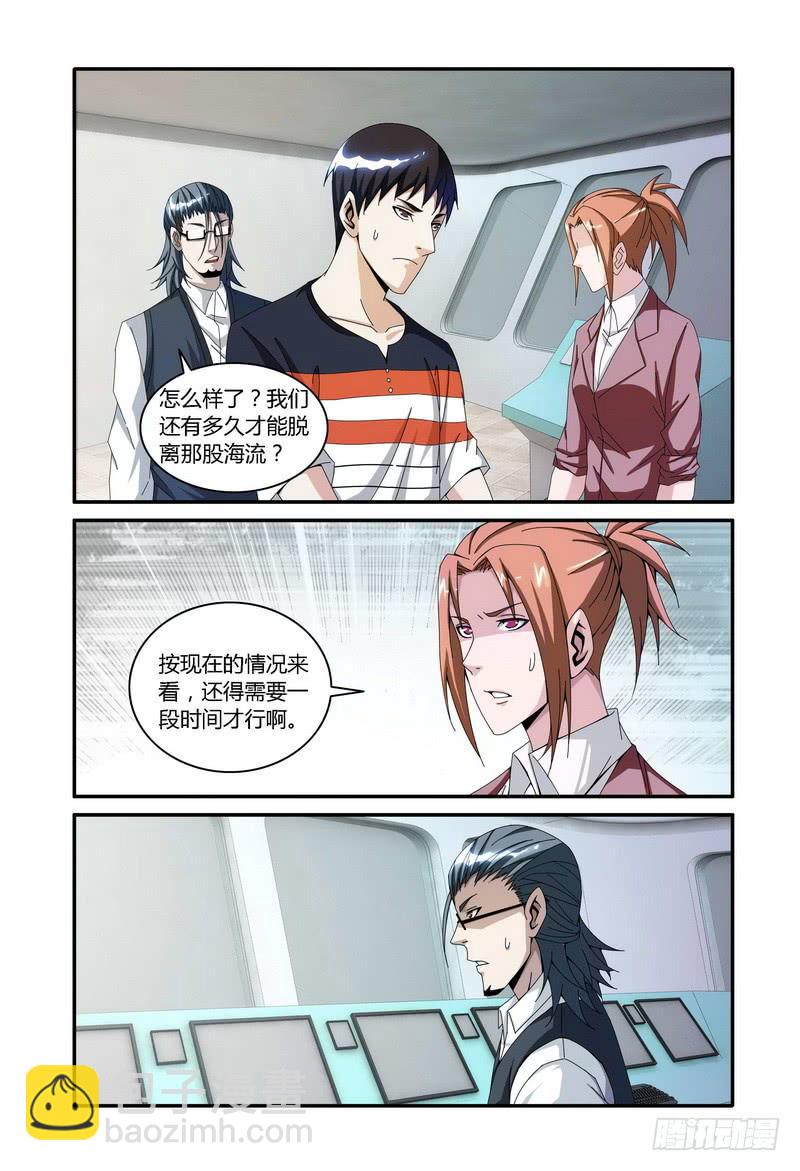 🍴极乐世界 115.粮绝（中） 第4页
