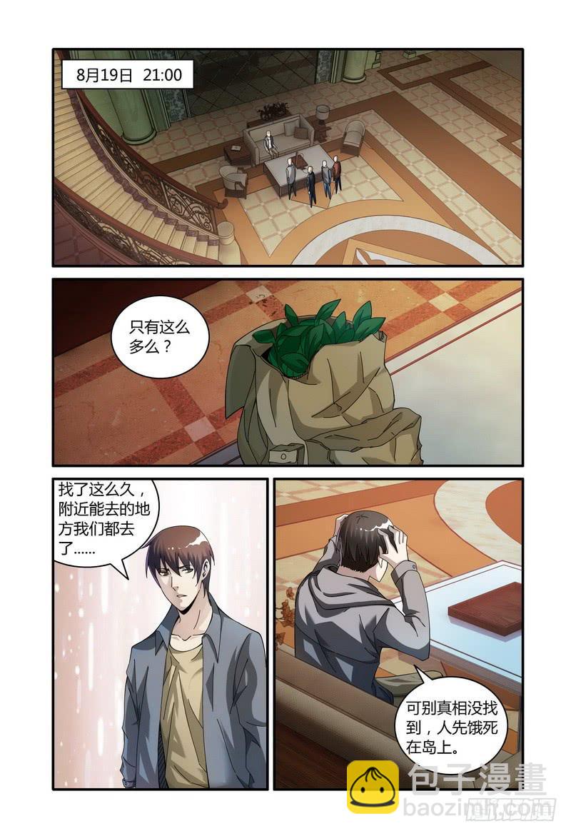 🍴极乐世界 115.粮绝（中） 第6页