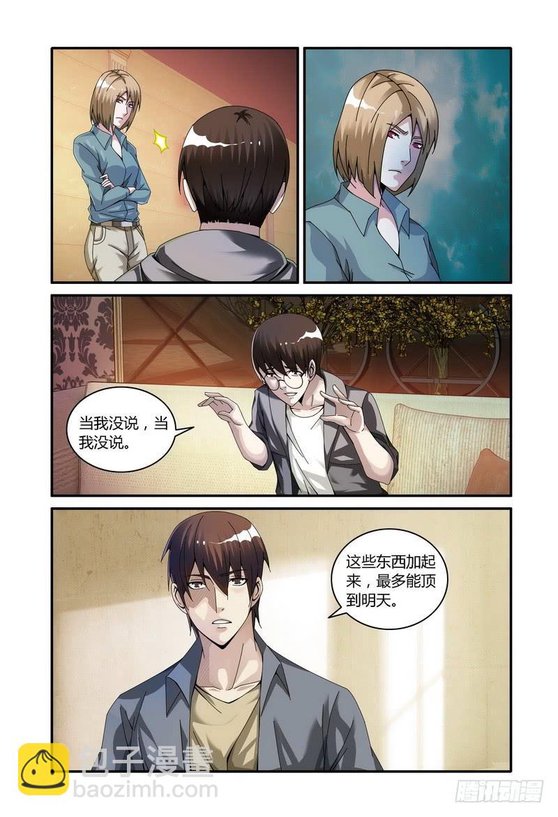 🍴极乐世界 115.粮绝（中） 第7页