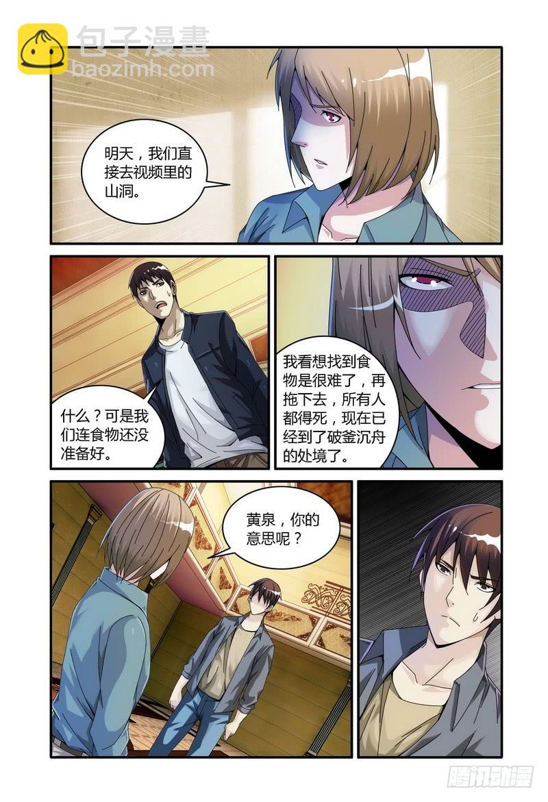 🍴极乐世界 115.粮绝（中） 第8页