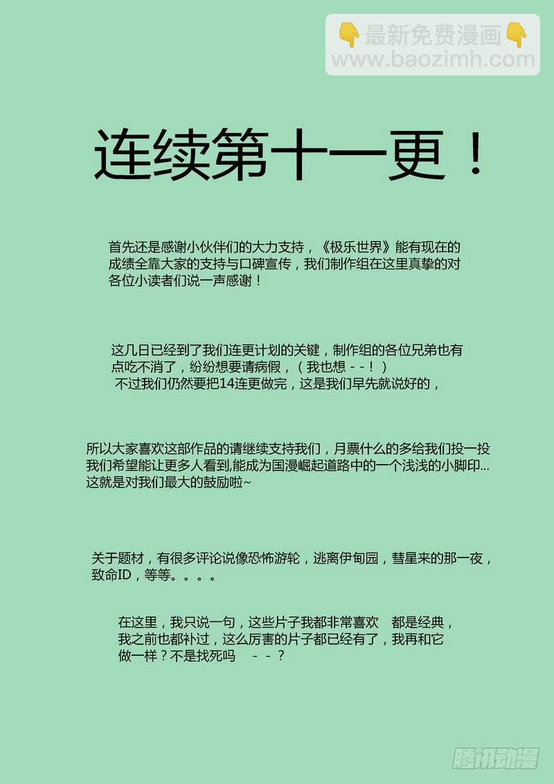 🍴极乐世界 115.粮绝（中） 第9页