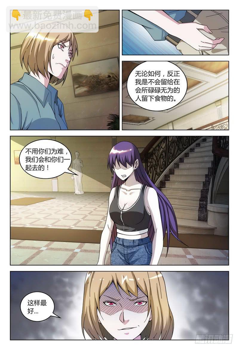 🍴极乐世界 117.出发（上） 第2页