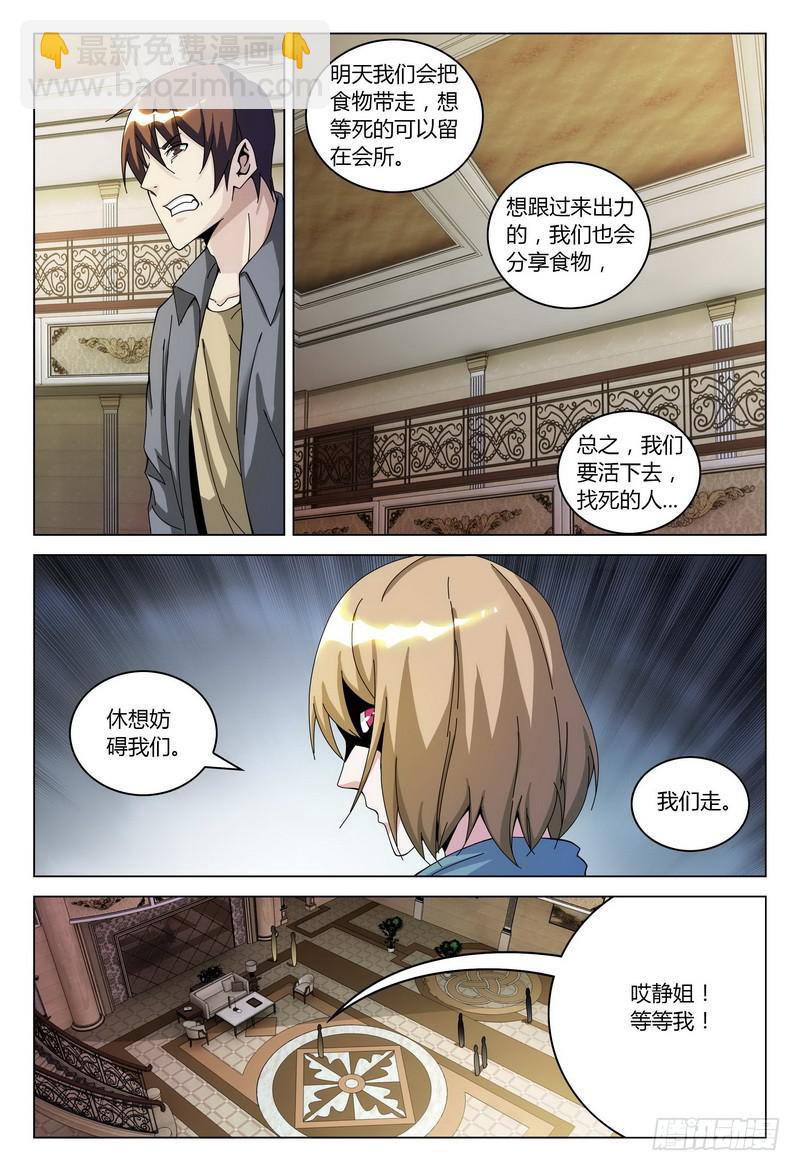 🍴极乐世界 117.出发（上） 第3页