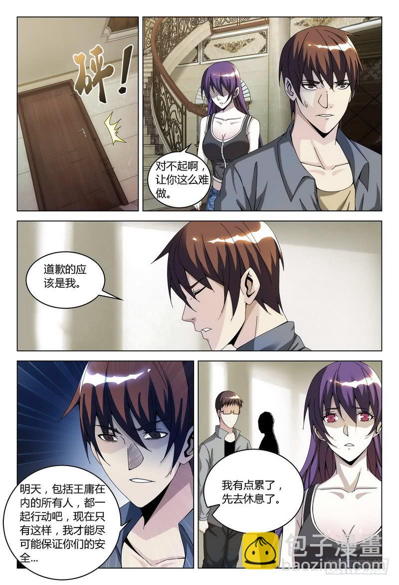 🍴极乐世界 117.出发（上） 第4页