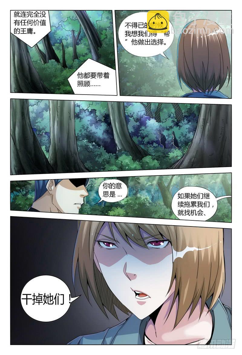🍴极乐世界 117.出发（上） 第8页