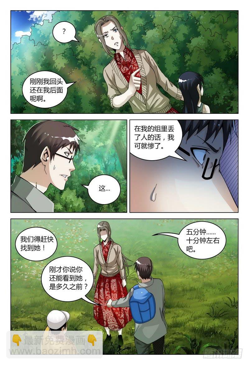 🍴极乐世界 119.迷魂（上） 第6页