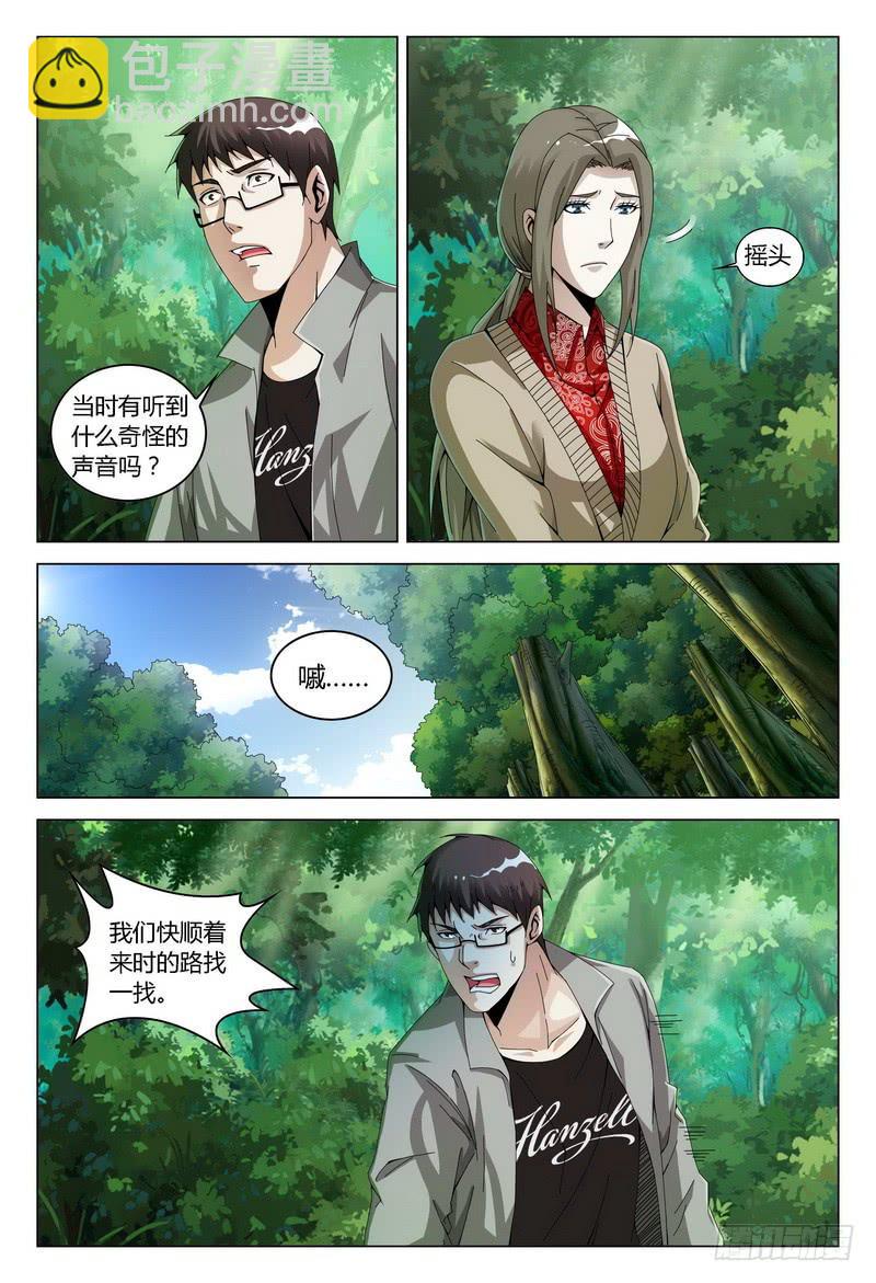 🍴极乐世界 119.迷魂（上） 第7页