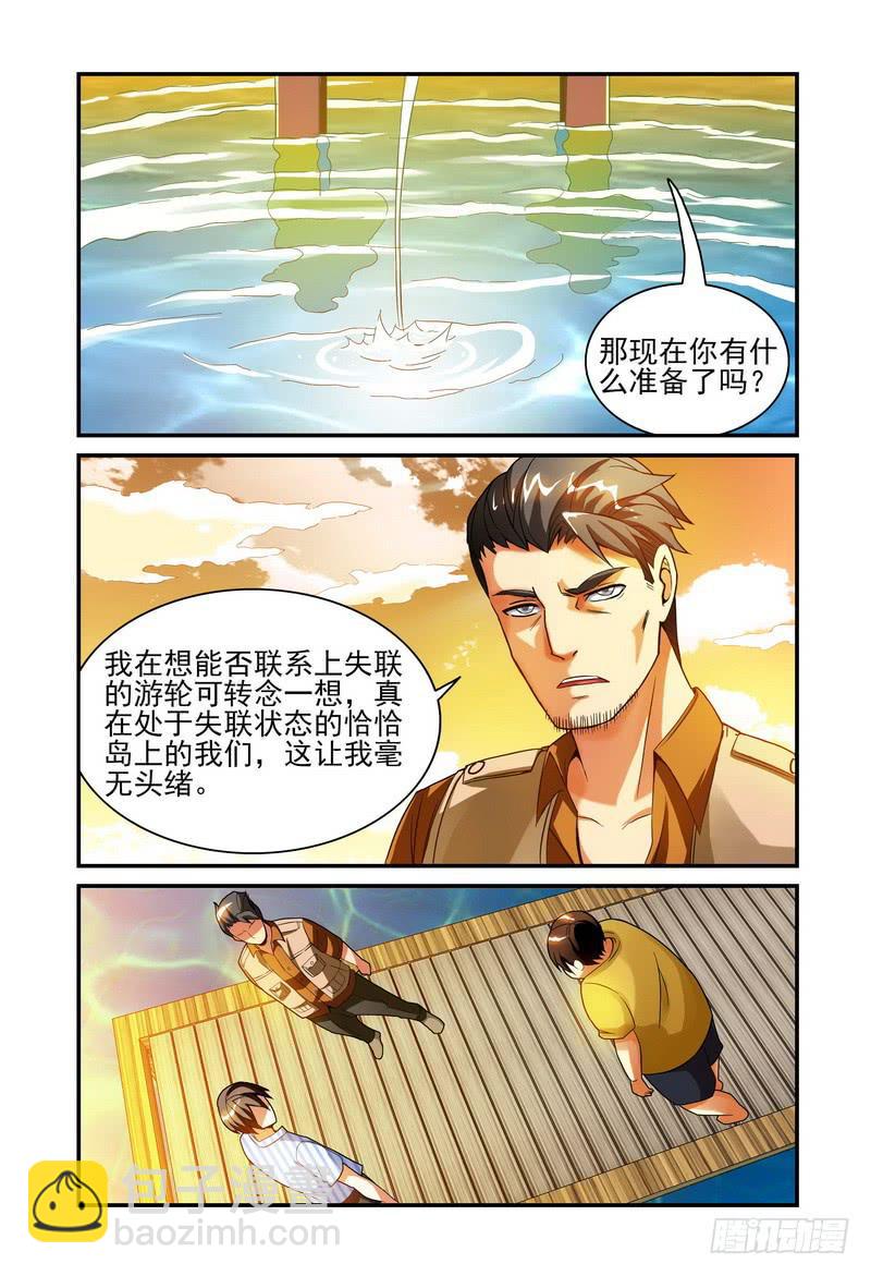 🍴极乐世界 013晚餐 第2页