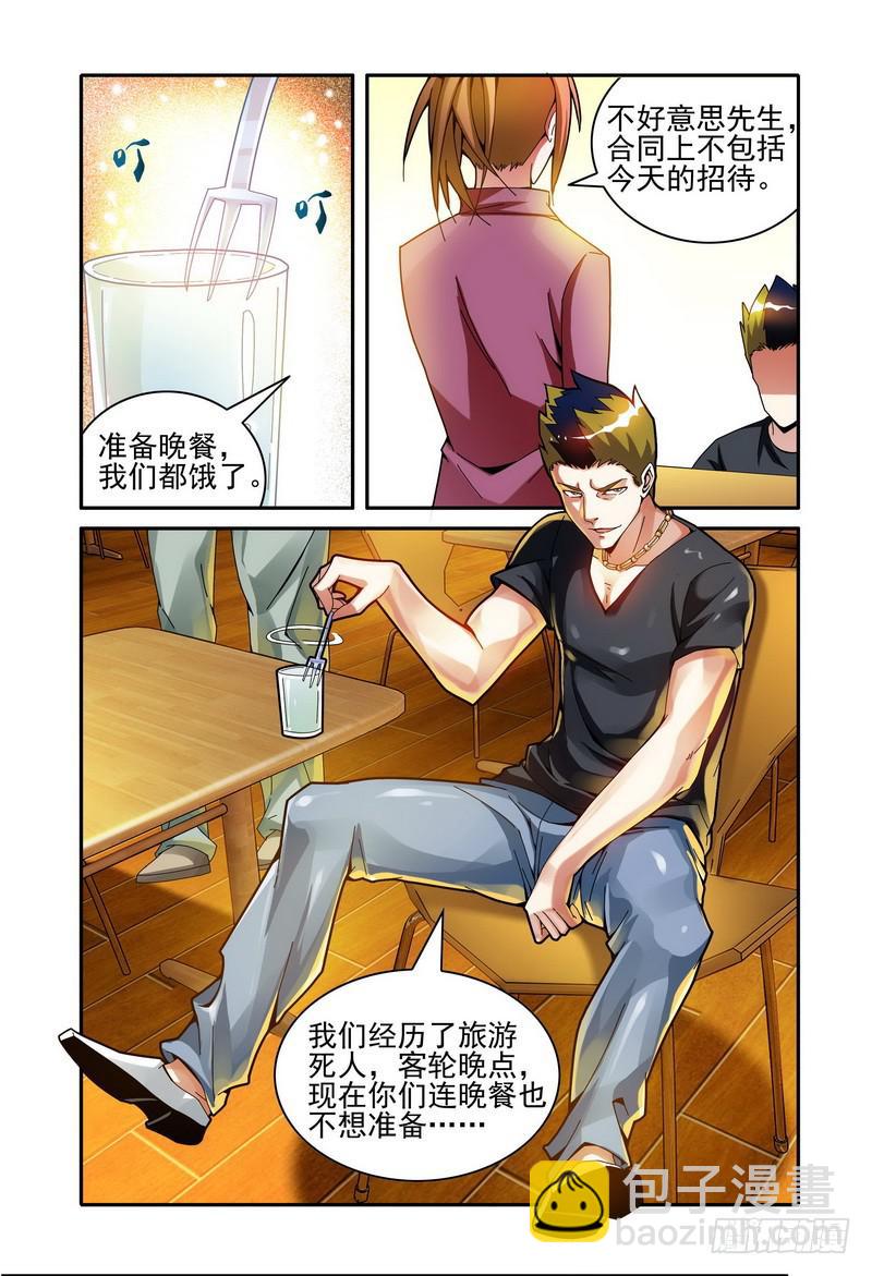 🍴极乐世界 013晚餐 第6页