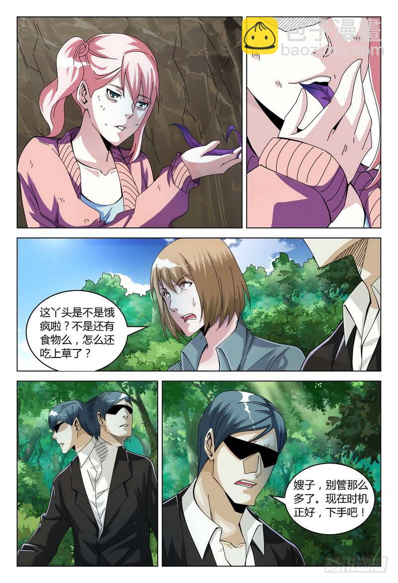 🍴极乐世界 121.迷魂（下） 第6页