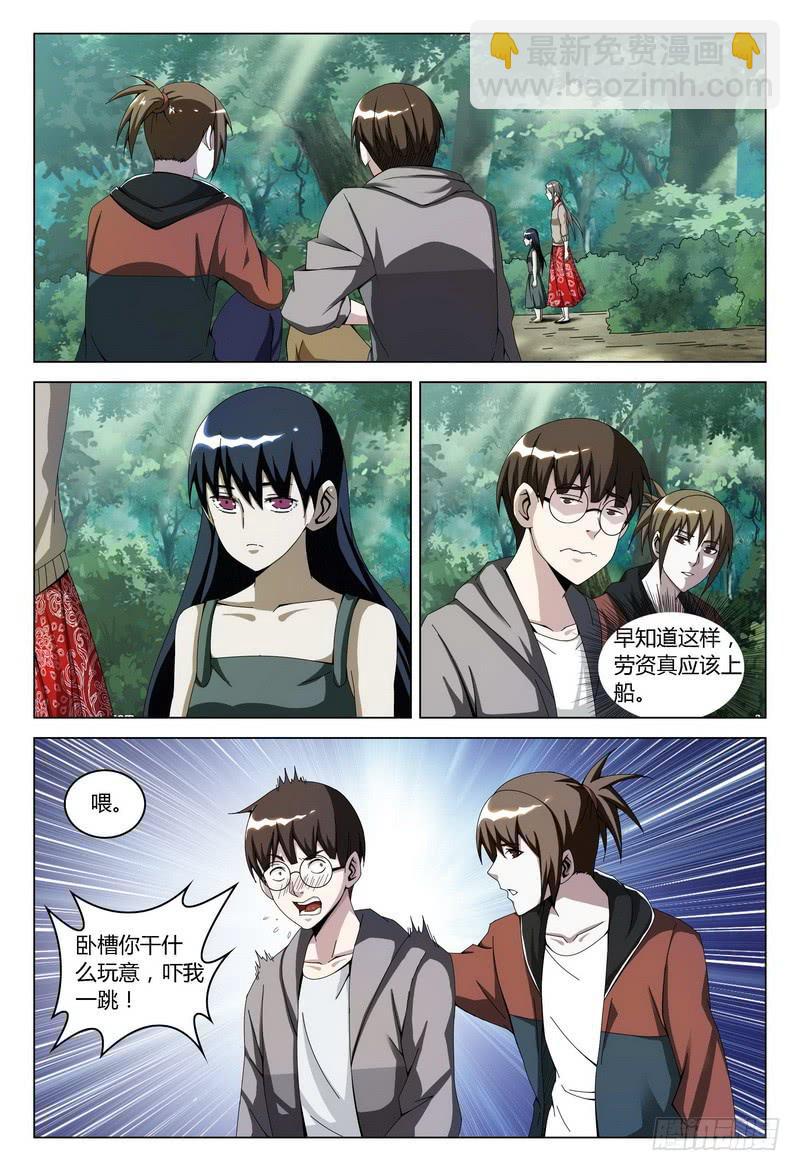 🍴极乐世界 123.独自行动（中） 第2页